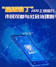 星城园丁 v2.5.2 下载 截图