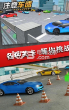 注意车速 v1.0 游戏下载 截图