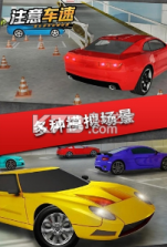 注意车速 v1.0 游戏下载 截图