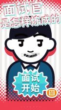 面试官是怎样炼成的 v1.1 游戏下载 截图