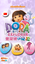 爱探险的朵拉 v1.1 游戏下载 截图