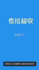 考拉超收 v2.0.1 app下载 截图