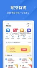 考拉超收 v2.0.1 app下载 截图