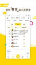 小宠伴你 v3.0.7 app下载 截图