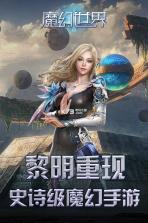 魔幻世界 v1.0.0 2019版下载 截图