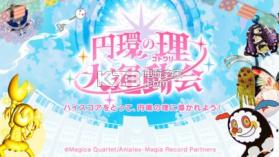 圆环之理大运动会 v1.0 游戏下载 截图