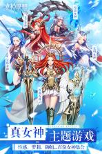 女神联盟福利版 v1.0 安卓正版 截图