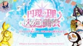 円环之理大运动会 v1.0 下载 截图