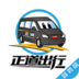 正道出行司机端app下载v1.0