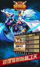 三国异闻录 v1.0.1 新服 截图