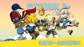 打了就跑 v1.0 游戏下载 截图