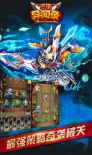 三国异闻录 v1.0.1 最新版 截图