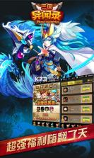 三国异闻录 v1.0.1 手游 截图