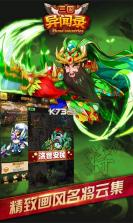 三国异闻录 v1.0.1 手游 截图