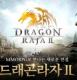 Dragon Raja龙族2游戏下载v1.0.5