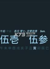 汉字时钟 v1.0.2 下载 截图