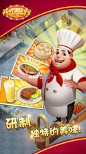 开心餐厅 v1.3.9 游戏下载 截图