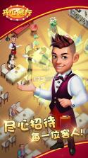 开心餐厅 v1.3.9 游戏下载 截图