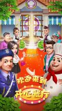 开心餐厅 v1.3.9 游戏下载 截图