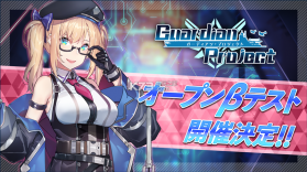 守护者计划 v1.5.2 下载 截图