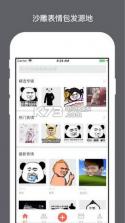 表情宅 v2.0 app下载 截图