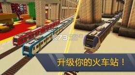 铁路世界 v1.0 游戏下载 截图