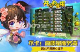 开心自走棋 v1.0.3 下载 截图