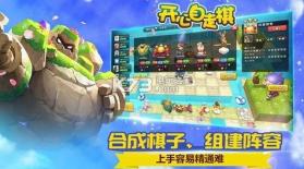 开心自走棋 v1.0.3 安卓版下载 截图