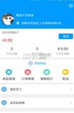 Q优购商家 v1.0 app下载 截图