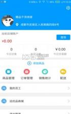 Q优购商家 v1.0 app下载 截图