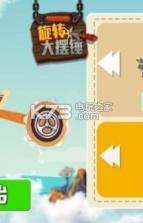 旋转大摆锤 v1.0.2 游戏 截图