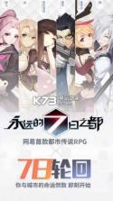 永远的7日之都 v1.96.455 天之里拉新服下载 截图