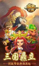 萌将三国 v1.5.0 ios版下载 截图