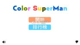 变色火柴人 v1.1 游戏下载 截图