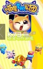 喵星变形军团 v1.0.1 游戏下载 截图