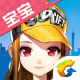 qq飞车甜蜜宝宝游戏下载v1.55.0.32536