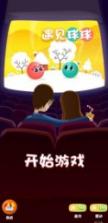 遇见球球 v1.0 游戏下载 截图