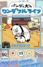 熊猫与狗狗的美好人生 v1.0.5 游戏下载 截图