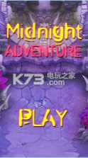 午夜冒险 v1.1 游戏下载 截图