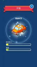 点点轿车 v1.0 游戏下载 截图