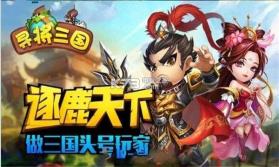 寻将三国 v0.6.0 手游下载 截图