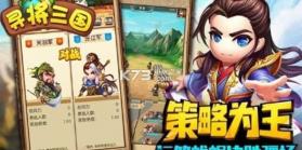 寻将三国 v0.6.0 手游下载 截图