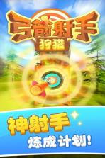 弓箭射手狩猎 v1.0 手游下载 截图