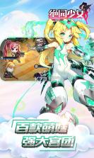 绝园少女 v1.2.9 安卓免费版 截图