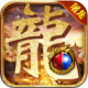 龙城霸主手游v1.0.1