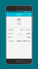 小习惯 v6.07 app下载 截图