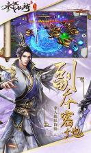 永恒仙域豪华版 v1.6.0 百度安装包下载 截图