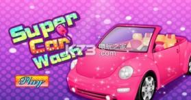 超级儿童洗车 v2.0.17 安卓版下载 截图