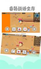香肠战场生存 v1.3.5 游戏下载 截图