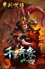 男兵女将 v1.0.0 至尊版下载 截图